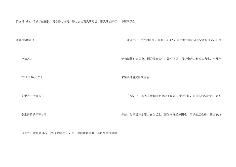 高中贫困申请书_第2页