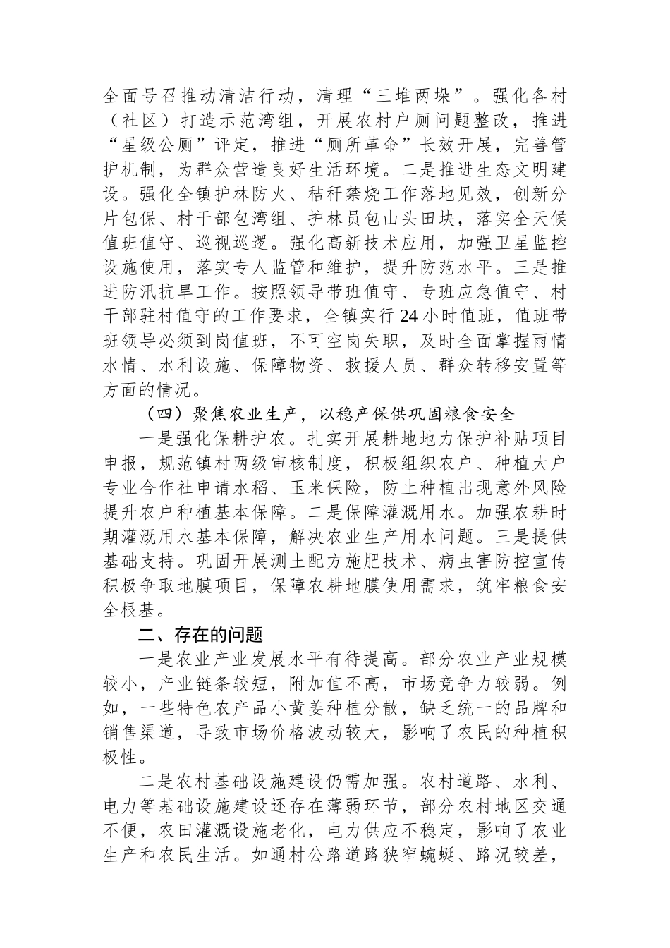 镇2025年农业农村上半年工作总结_第2页