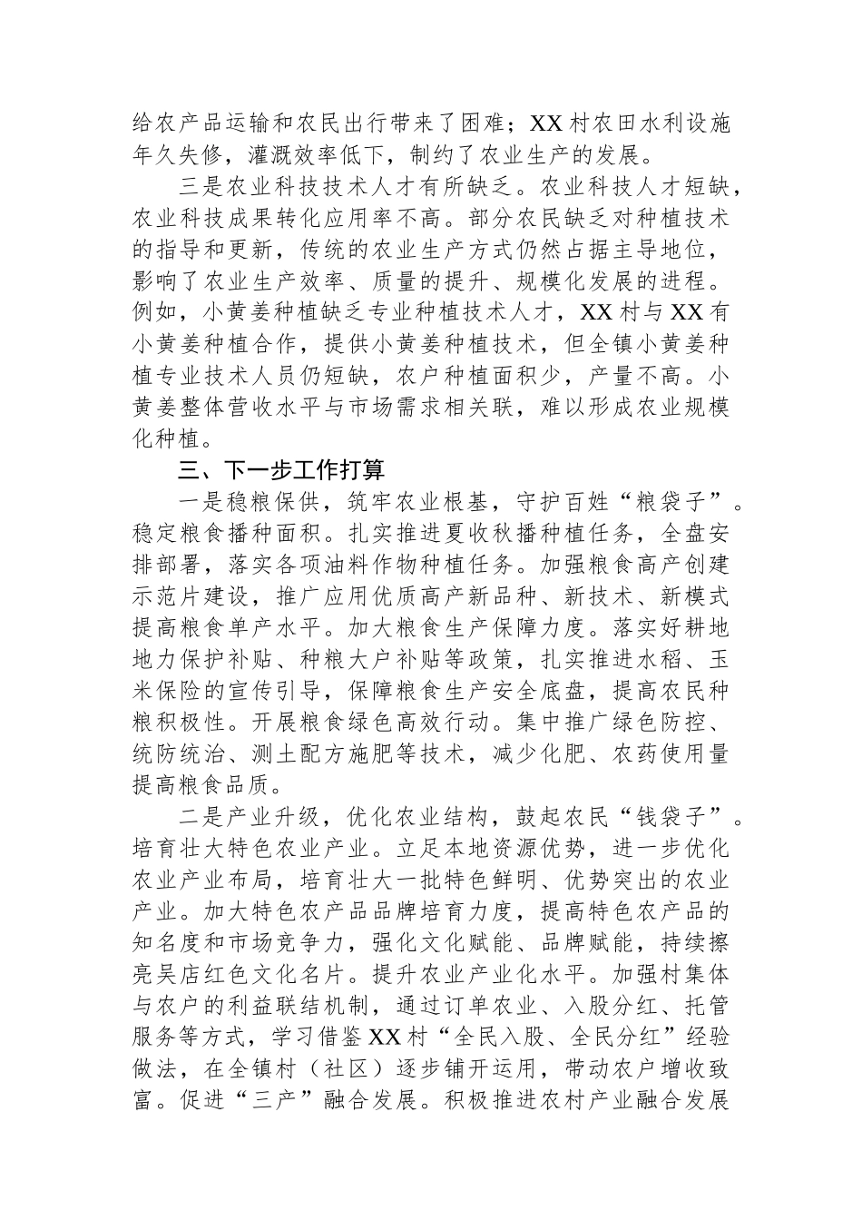 镇2025年农业农村上半年工作总结_第3页