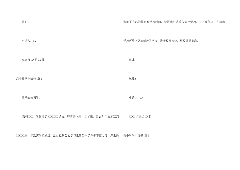 高中转学申请书8篇_第2页