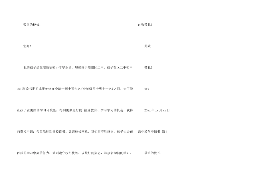 高中转学申请书8篇_第3页