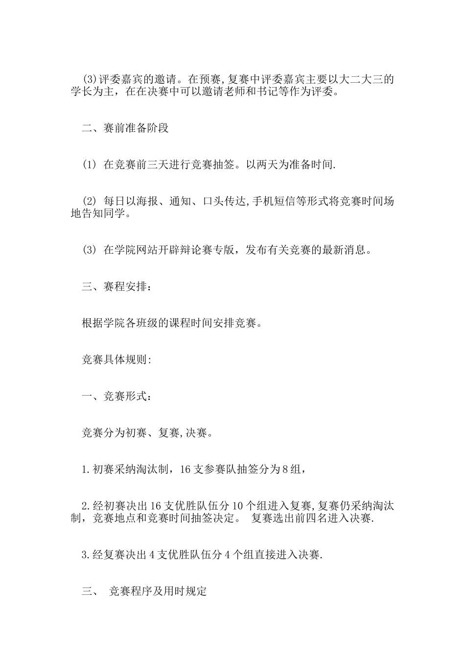 高中辩论赛的策划书_第2页