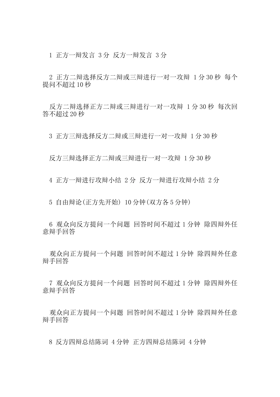 高中辩论赛的策划书_第3页