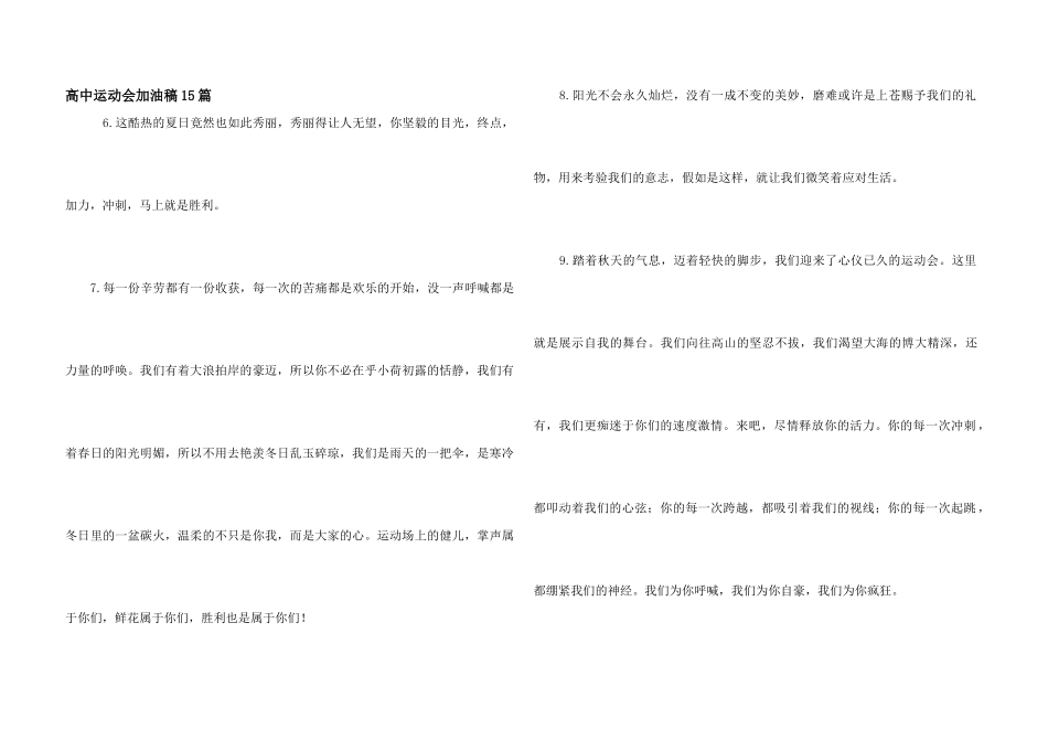 高中运动会加油稿15篇_第1页