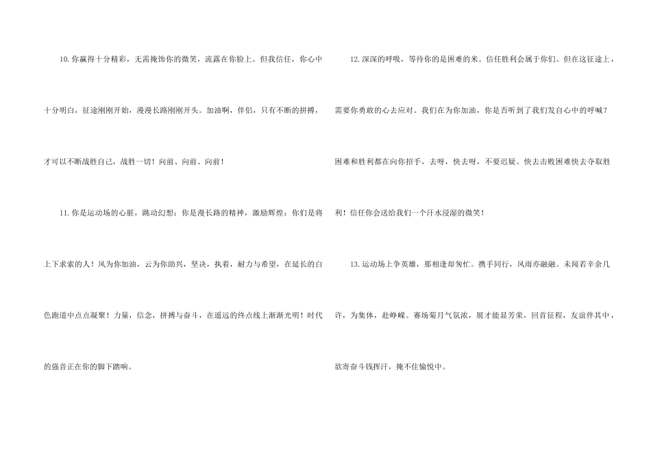高中运动会加油稿15篇_第2页
