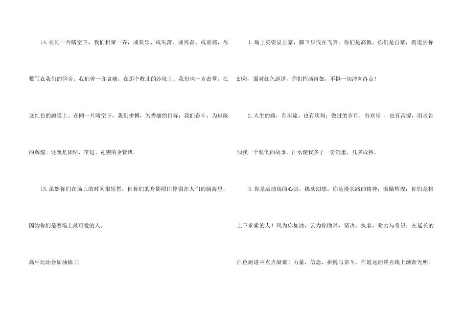 高中运动会加油稿15篇_第3页
