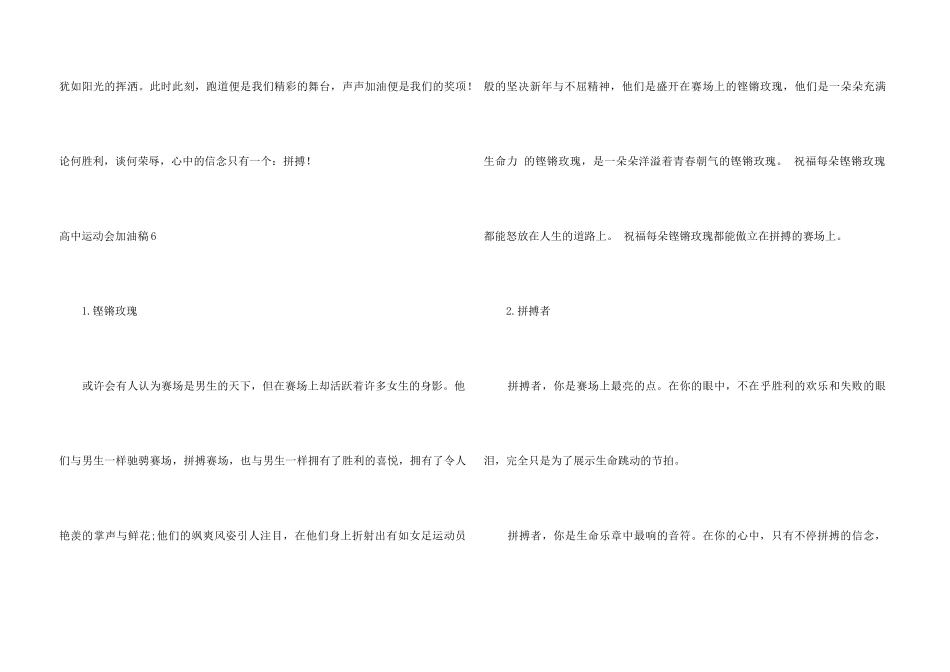 高中运动会加油稿(15篇)_第3页