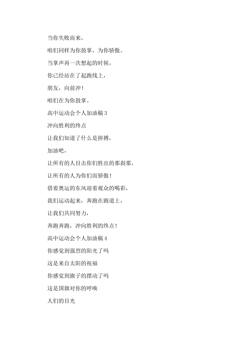高中运动会个人加油稿5篇_第2页
