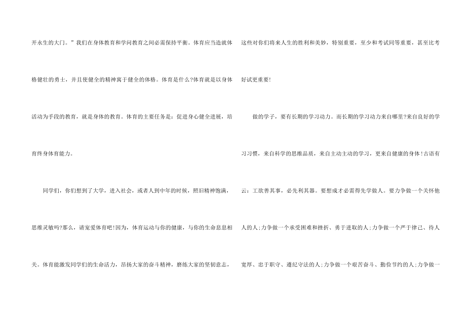 高中运动会发言稿_第2页