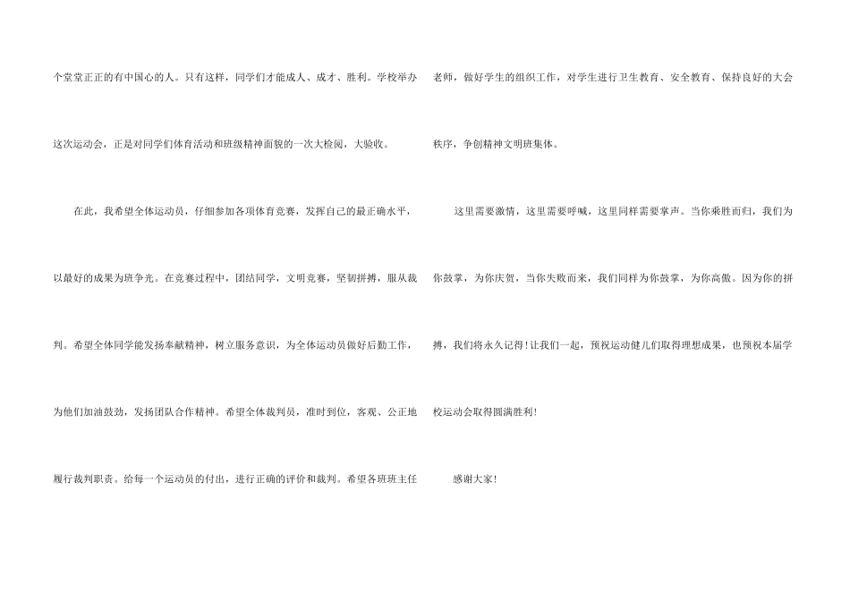 高中运动会发言稿_第3页