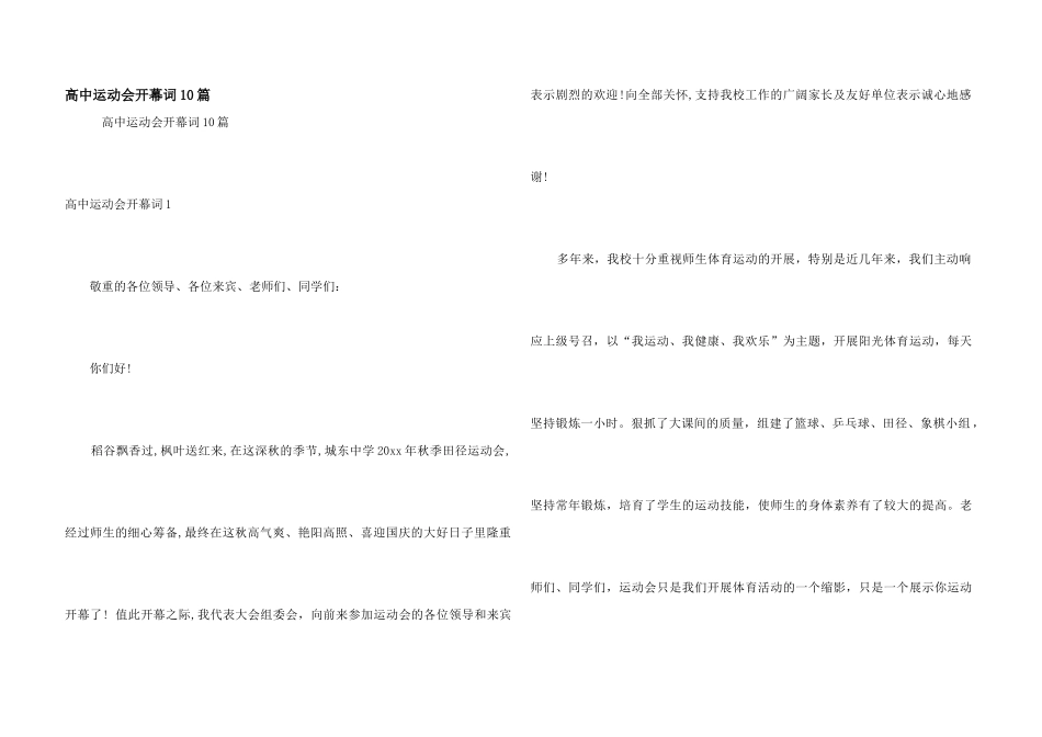 高中运动会开幕词10篇_第1页