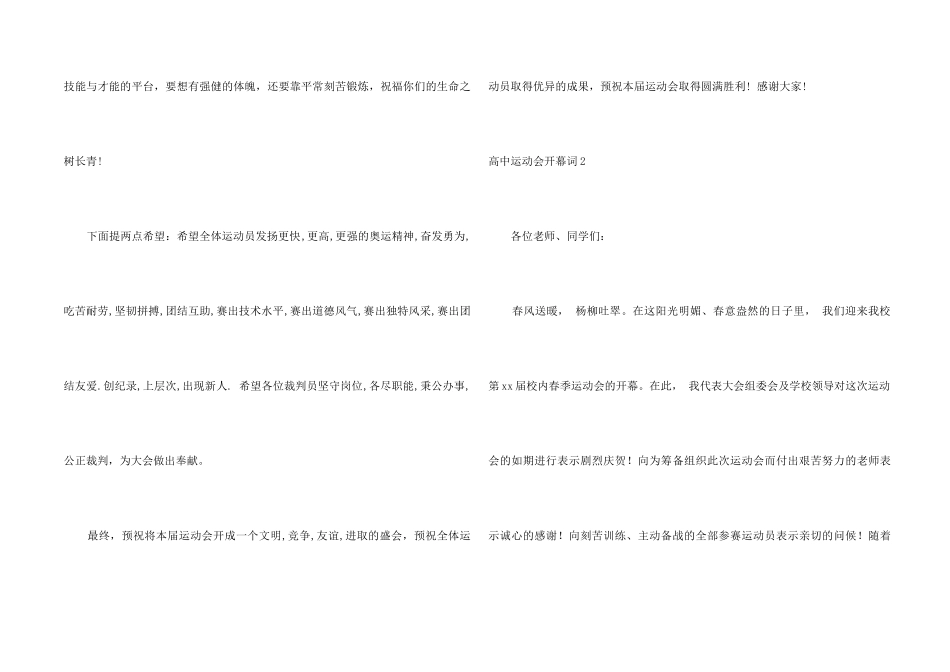 高中运动会开幕词10篇_第2页