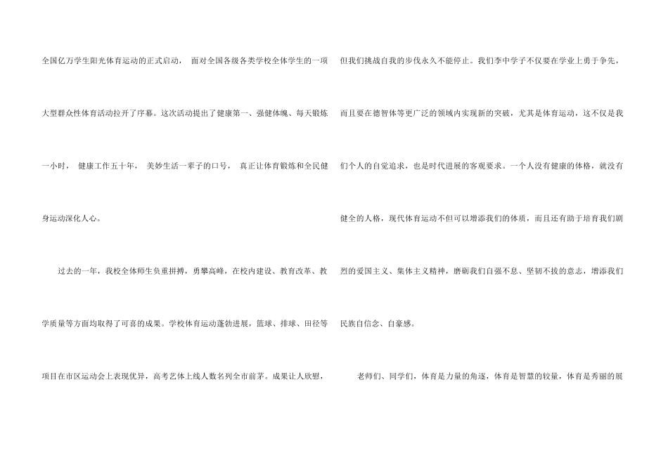 高中运动会开幕词10篇_第3页