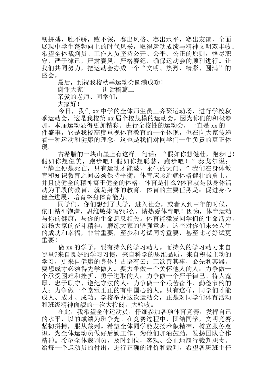 高中运动会讲话稿优秀范文3篇_第2页