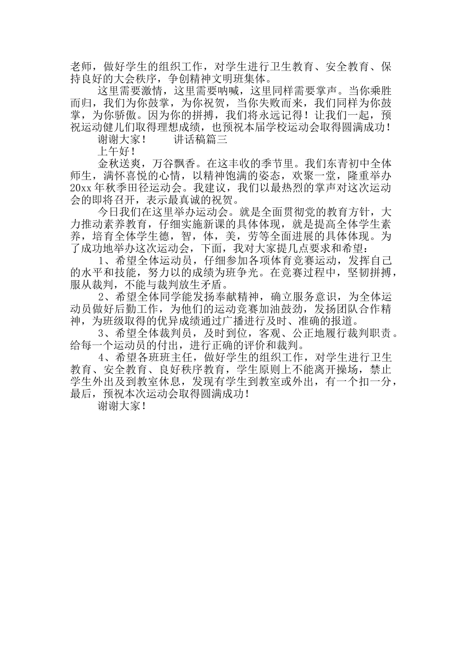 高中运动会讲话稿优秀范文3篇_第3页