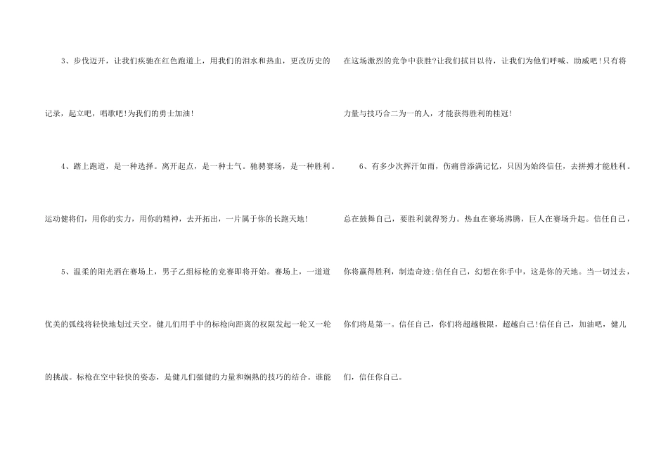 高中运动会加油稿_第2页