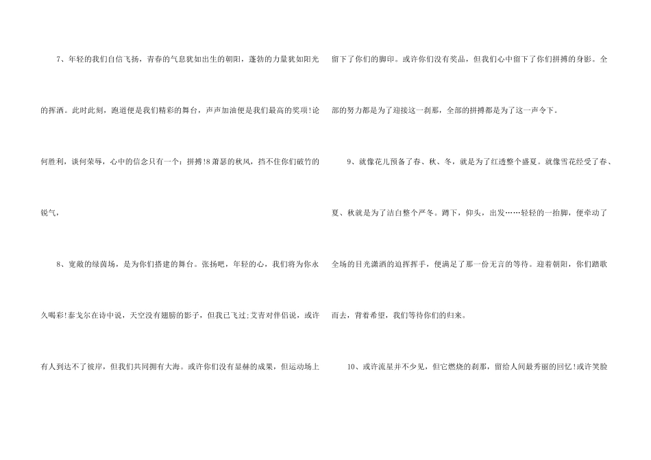 高中运动会加油稿_第3页
