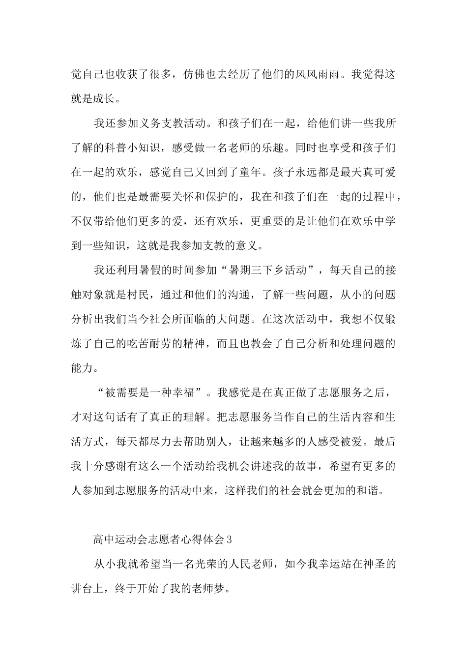 高中运动会志愿者心得体会_第3页