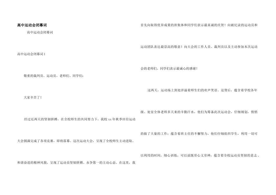 高中运动会闭幕词_第1页