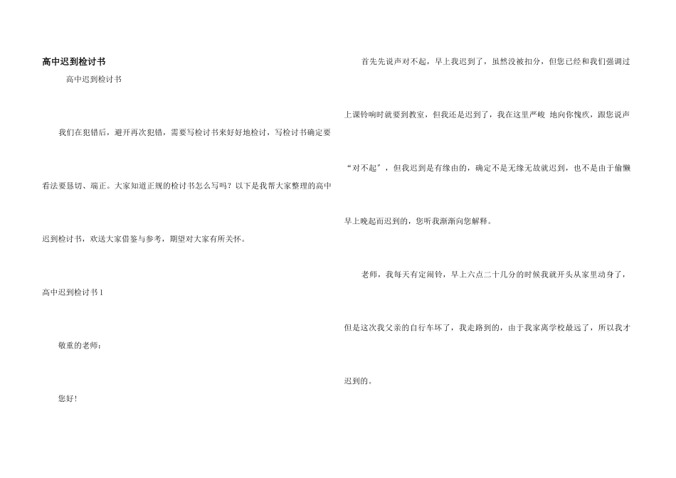 高中迟到检讨书_第1页