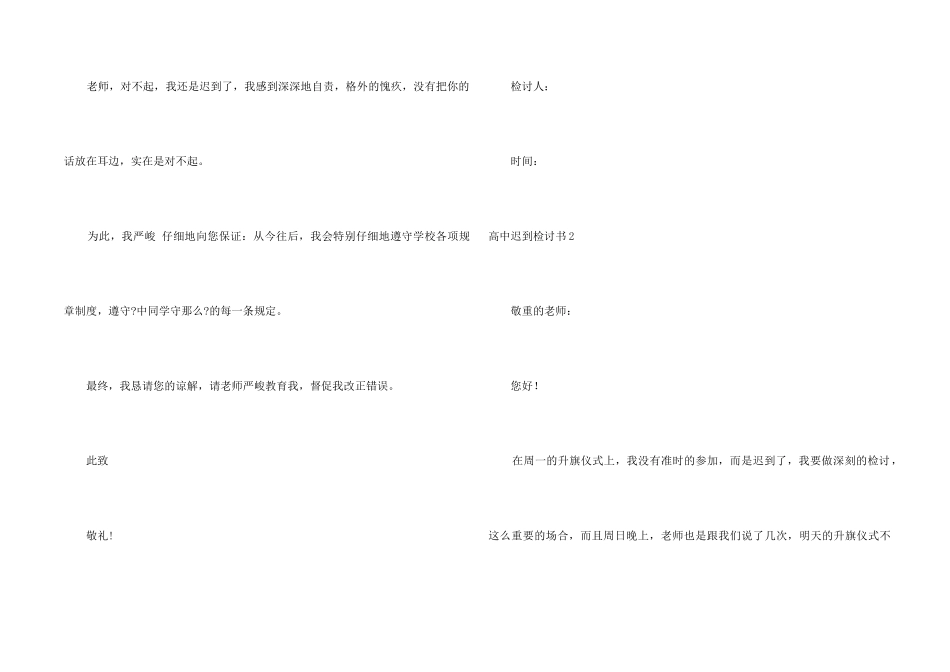 高中迟到检讨书_第2页