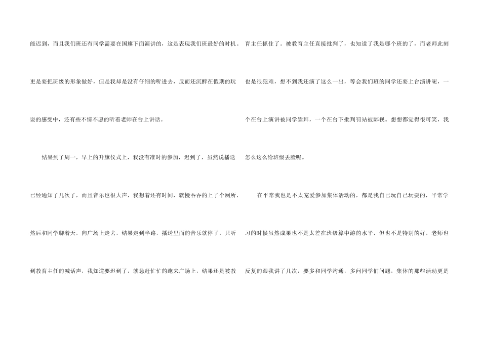 高中迟到检讨书_第3页