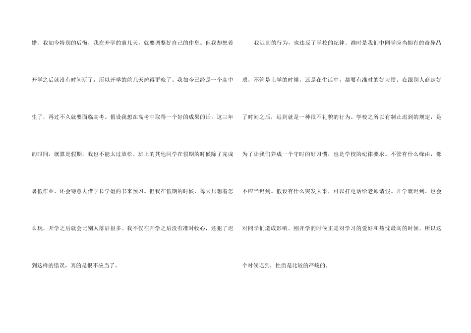 高中迟到检讨书4篇_第2页