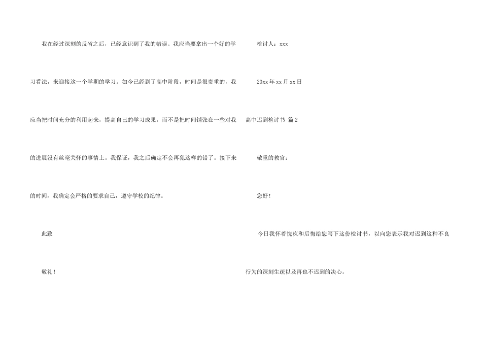 高中迟到检讨书4篇_第3页