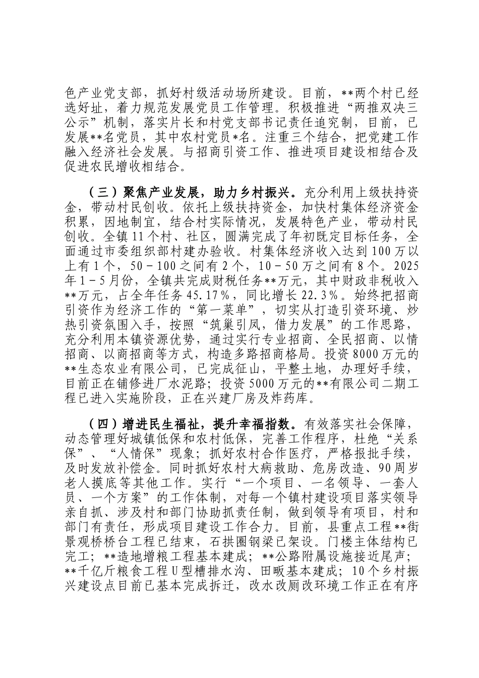 镇2025年上半年工作总结_第2页