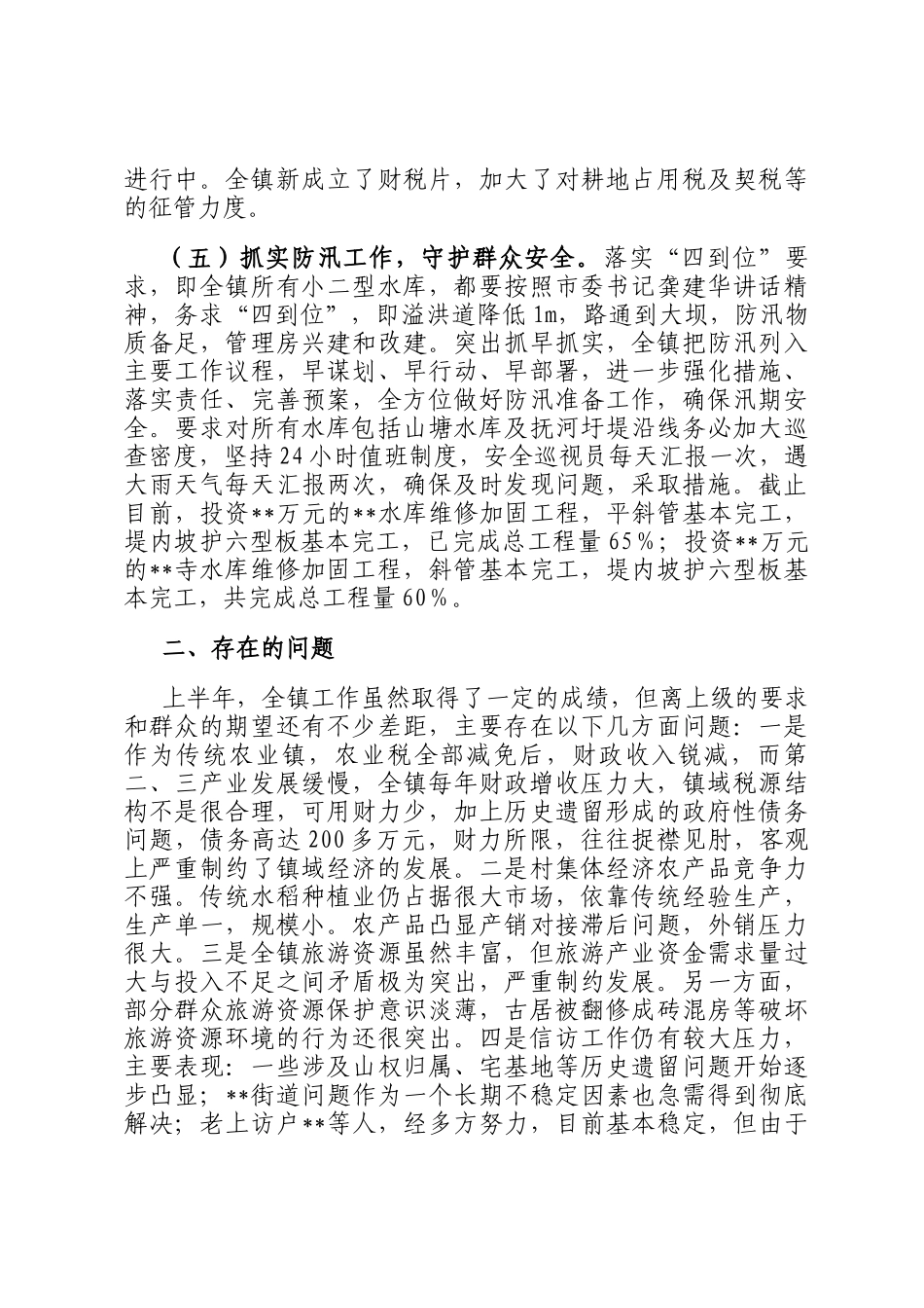 镇2025年上半年工作总结_第3页
