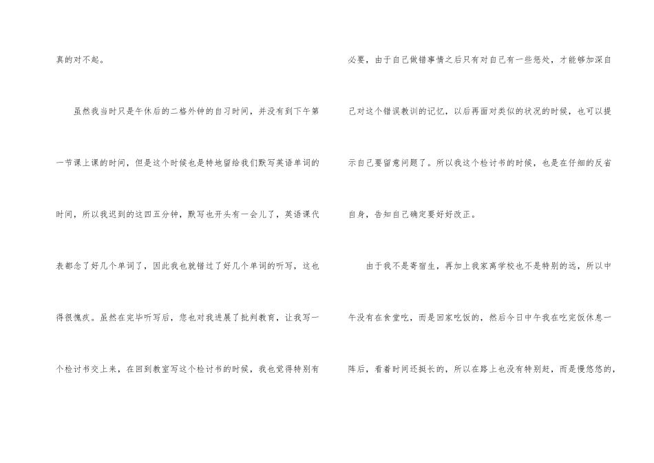 高中迟到检讨书模板汇编10篇_第2页