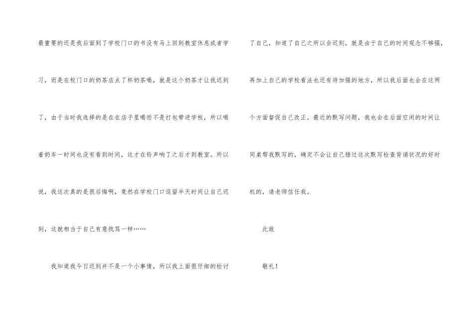 高中迟到检讨书模板汇编10篇_第3页