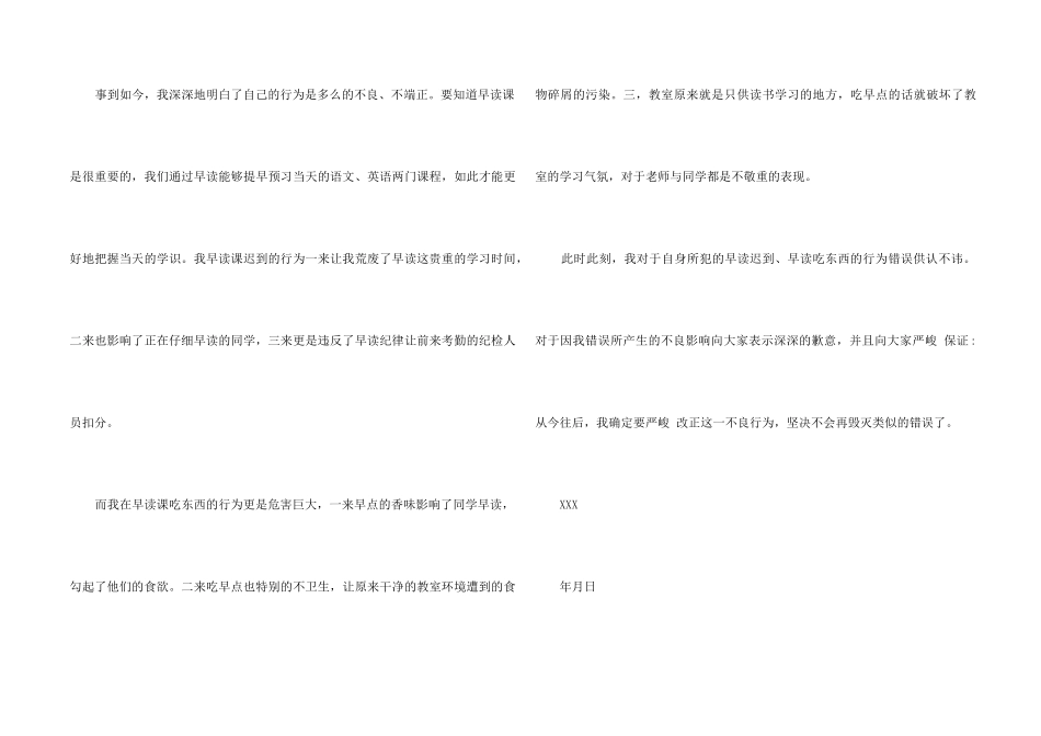 高中迟到检讨书合集五篇_第2页