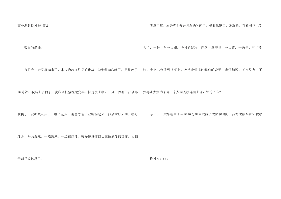 高中迟到检讨书合集五篇_第3页