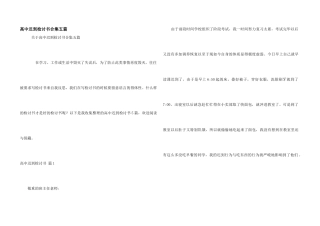 高中迟到检讨书合集五篇