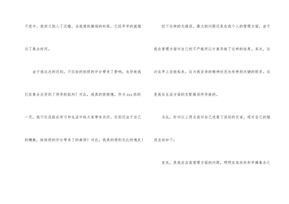 高中迟到检讨书模板合集7篇_第2页