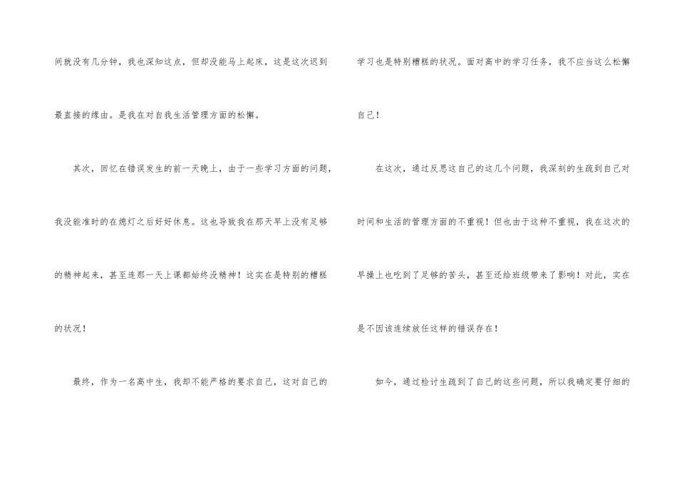 高中迟到检讨书模板合集7篇_第3页