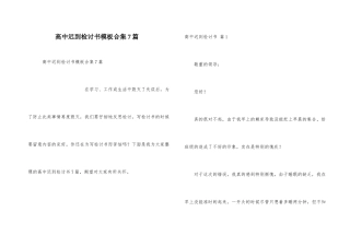 高中迟到检讨书模板合集7篇