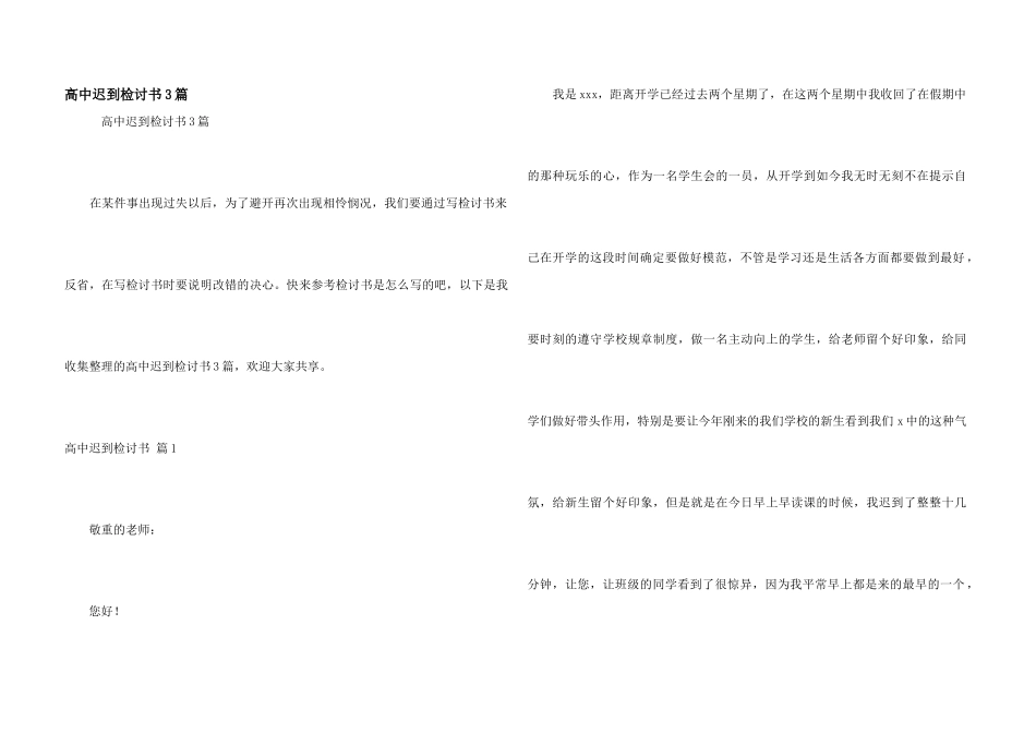 高中迟到检讨书3篇_第1页