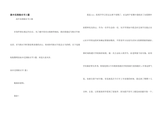 高中迟到检讨书3篇