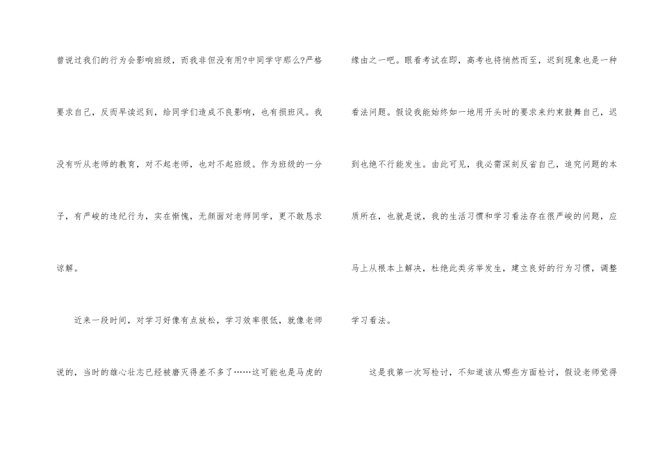 高中迟到检讨书模板汇编9篇_第2页