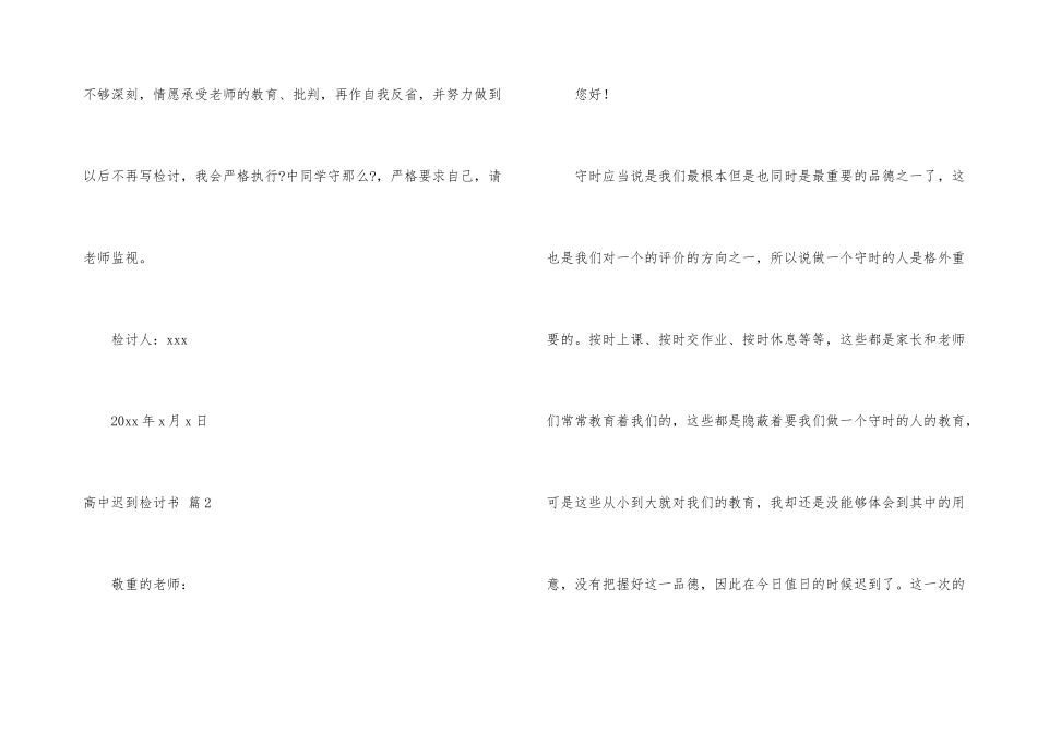 高中迟到检讨书模板汇编9篇_第3页