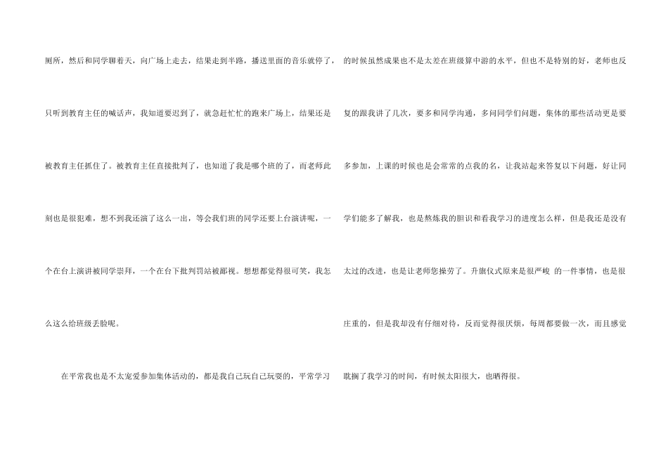 高中迟到检讨书模板锦集10篇_第2页