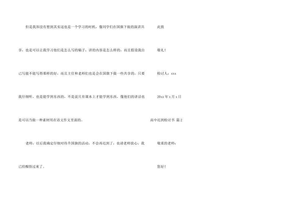 高中迟到检讨书模板锦集10篇_第3页