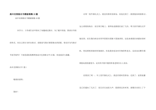 高中迟到检讨书模板锦集10篇