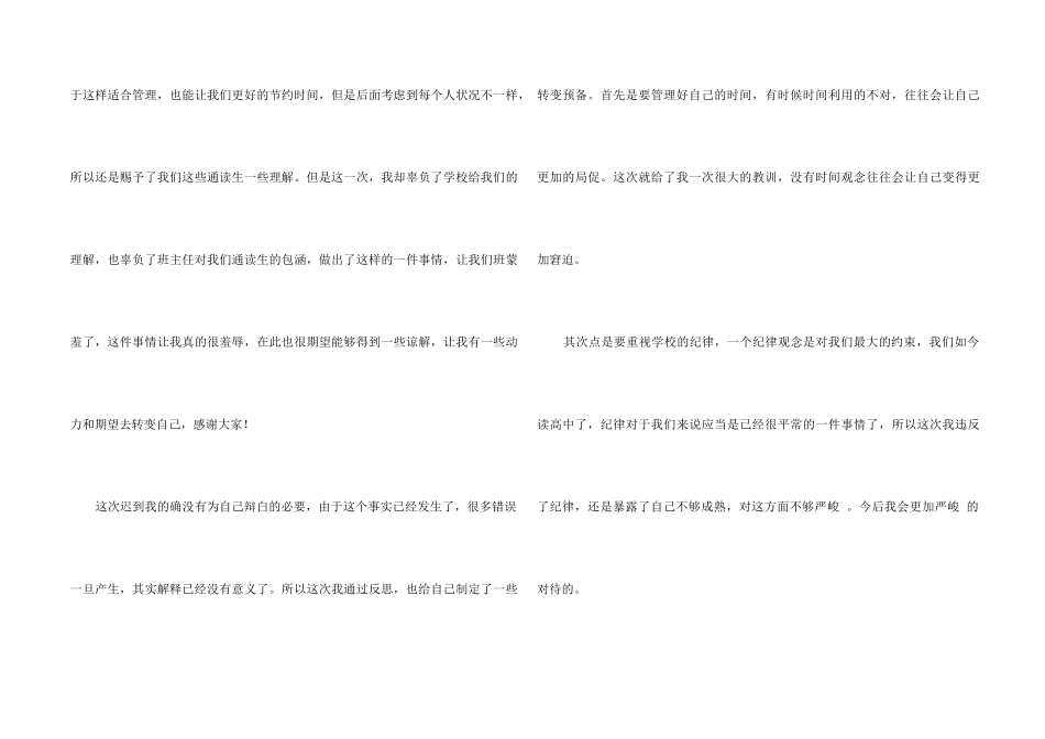 高中迟到检讨书模板锦集五篇_第2页