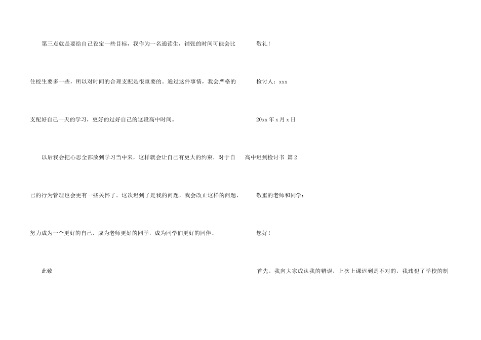 高中迟到检讨书模板锦集五篇_第3页