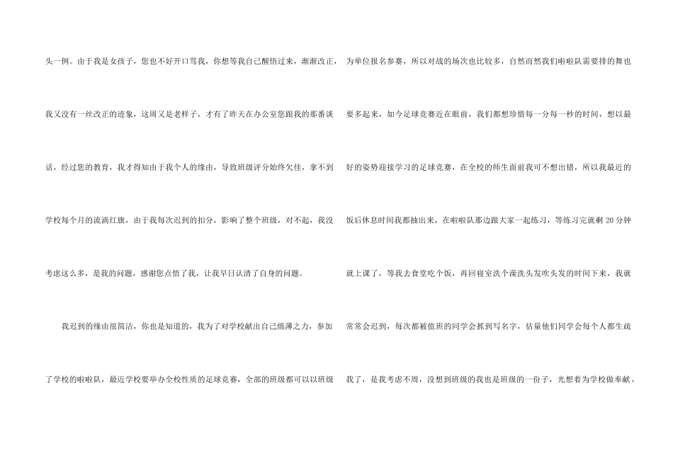 高中迟到检讨书5篇_第2页