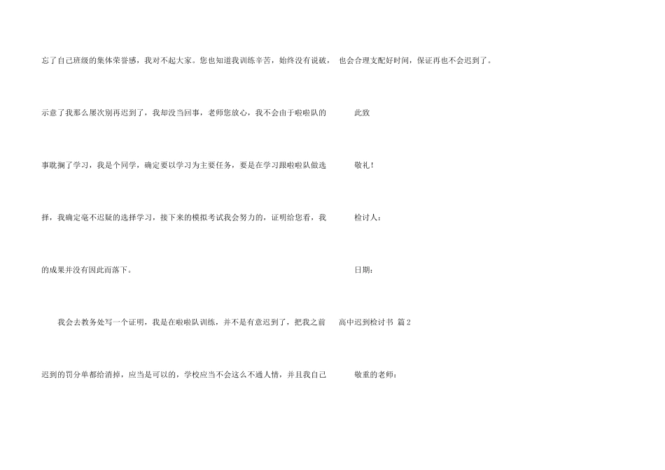 高中迟到检讨书5篇_第3页