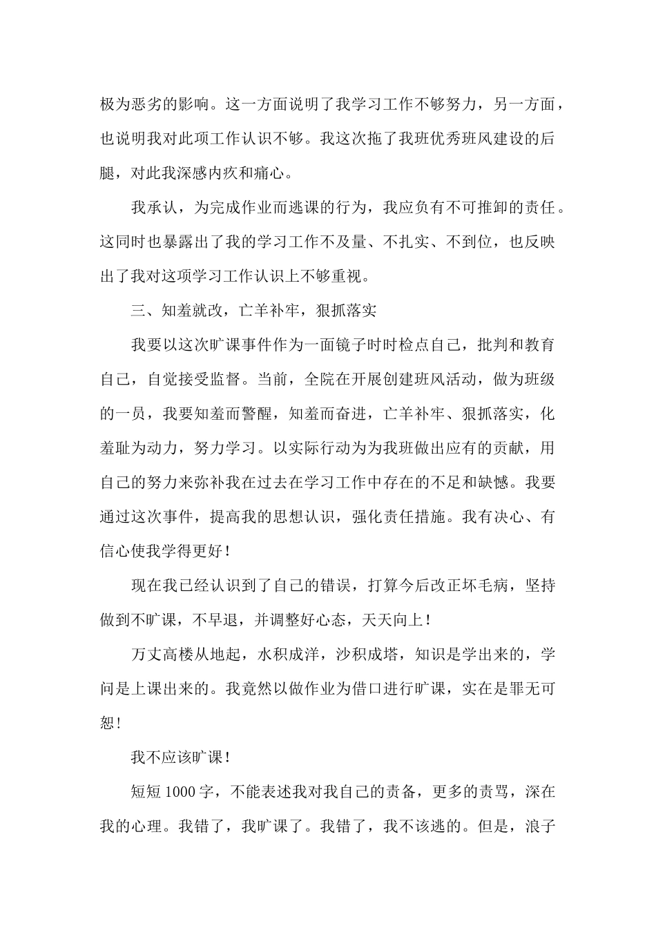 高中迟到检讨书800字2025精选_第2页